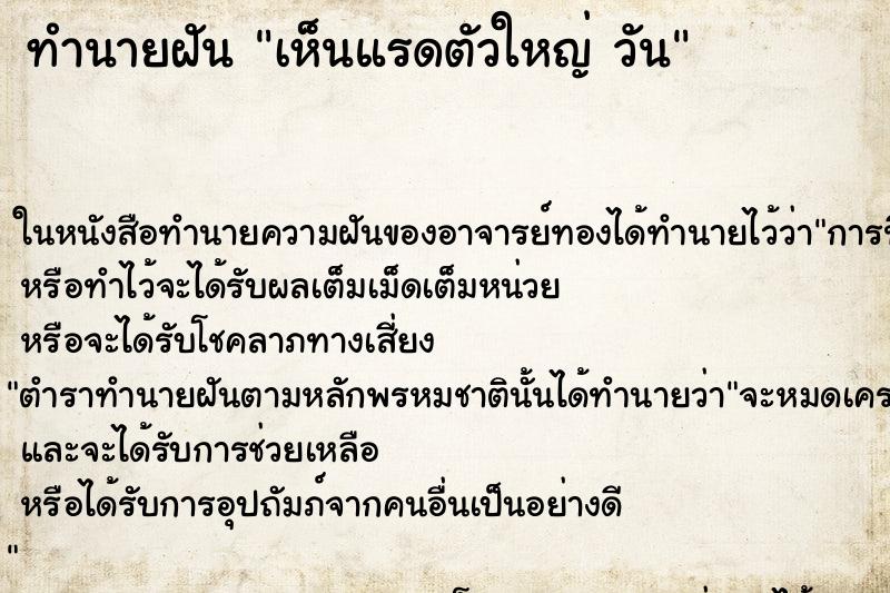 ทำนายฝันเห็นแรดตัวใหญ่วัน ทำนายฝันทำนายฝันเห็นแรดตัวใหญ่วัน
